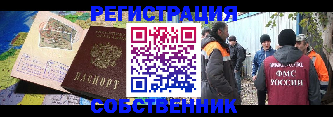 прописка в квартире в Кургане