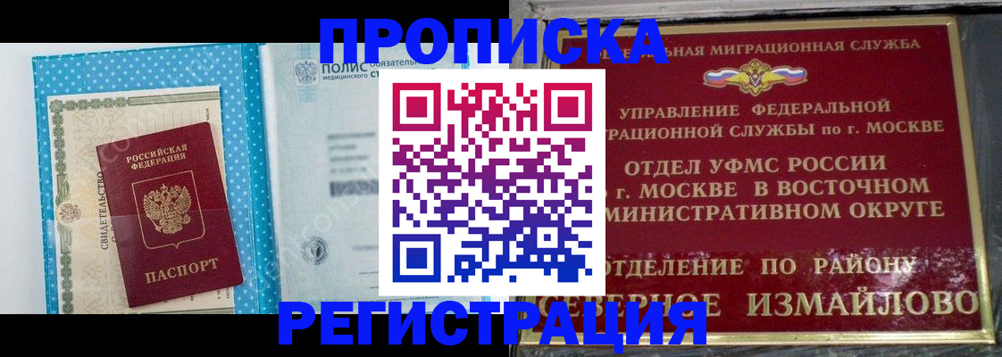 прописка гарантия в Кургане