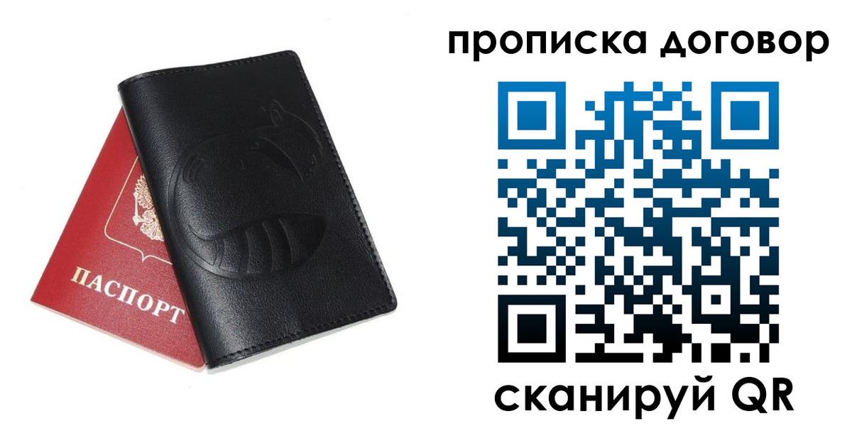 купить прописку в Кургане