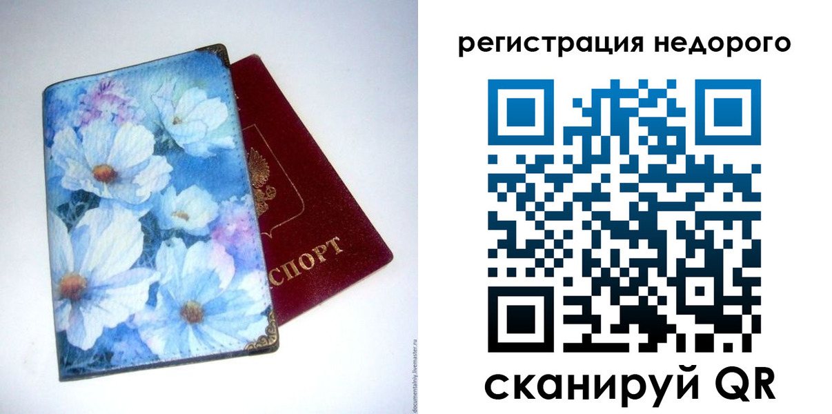 временная регистрация для школы в Кургане