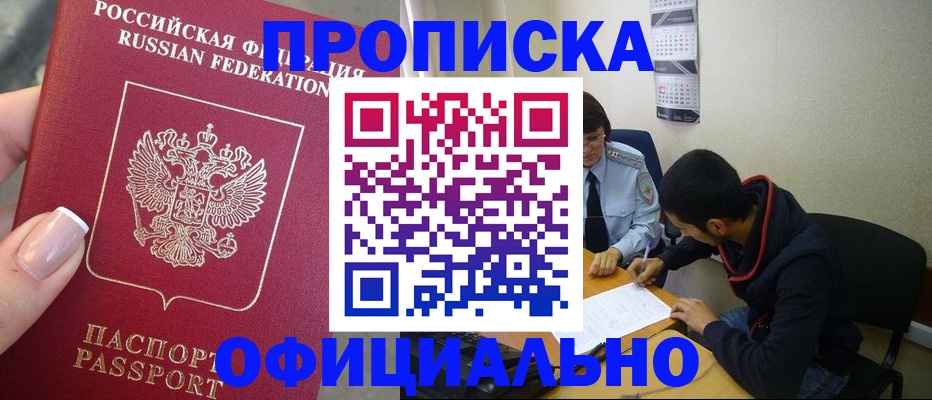 прописка ребенка в Кургане