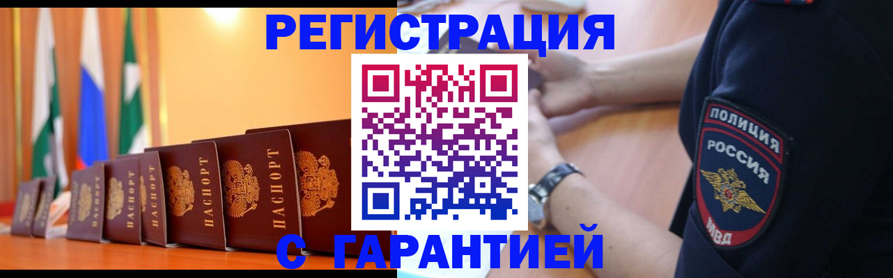 прописка паспорт в Кургане