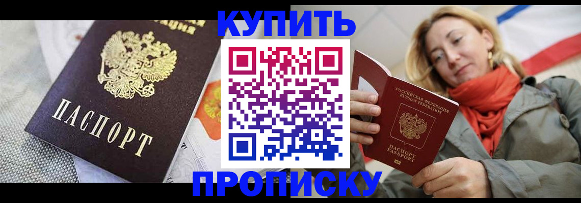 временная регистрация для школы в Кургане