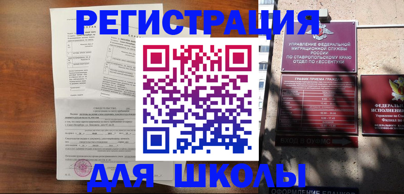 временная регистрация гарантия в Кургане