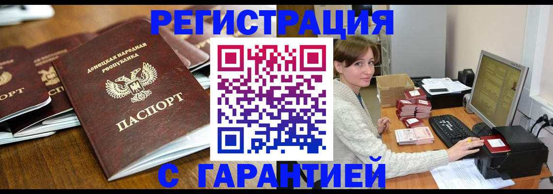 прописка в Кургане