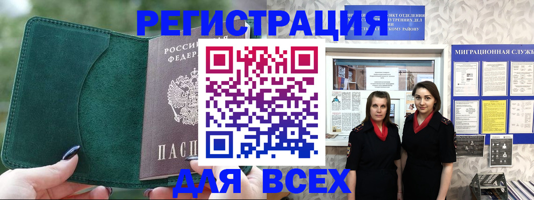прописка для школы в Кургане