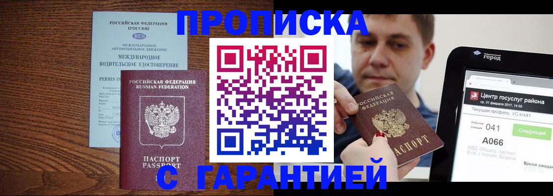 прописка 2025 в Кургане