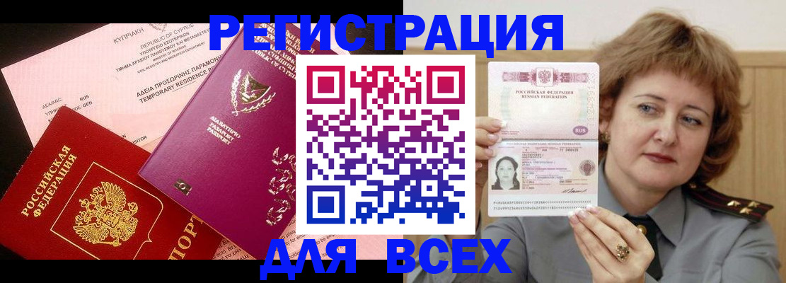 прописка поиск в Кургане